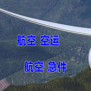 信阳明港航空物流快递-选东方航空和上海航空