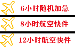 信阳明港航空物流快递公司,专业空运当天件